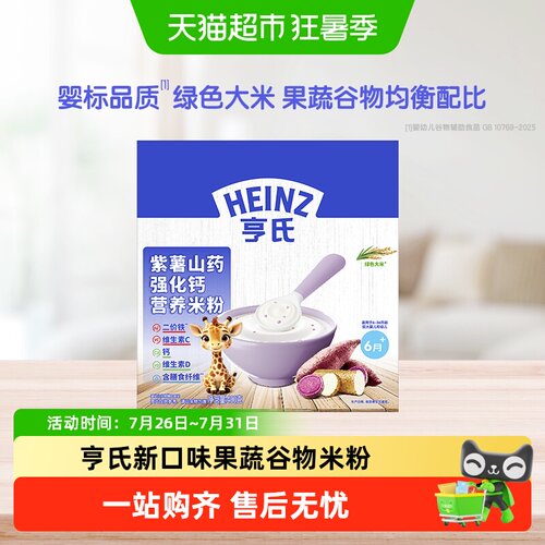 亨氏呵护肠道多口味米粉