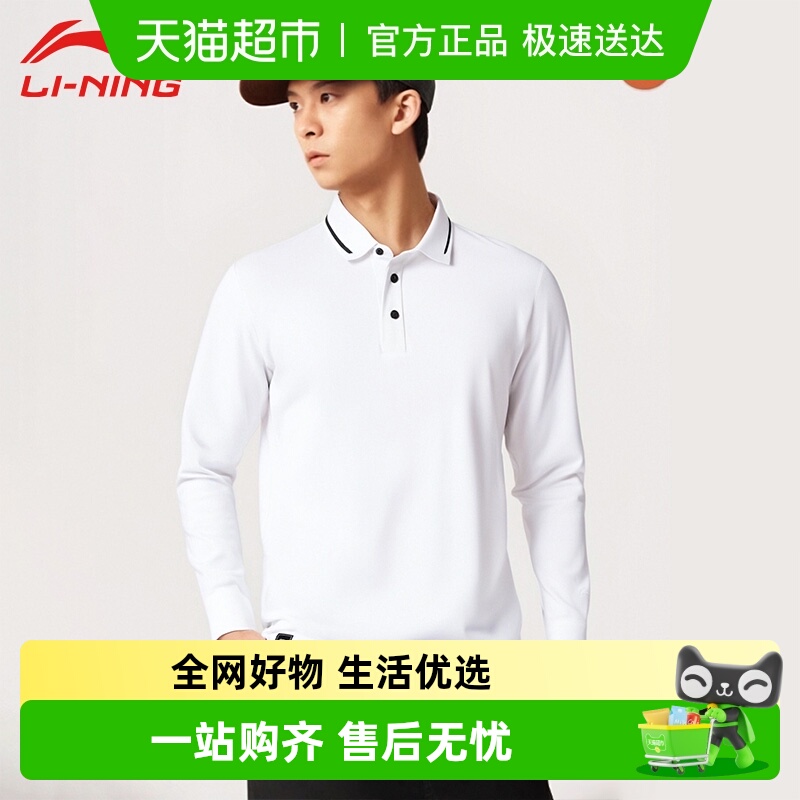 李宁亲肤棉质长袖polo