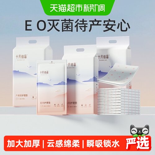 十月结晶一次性产妇产褥垫