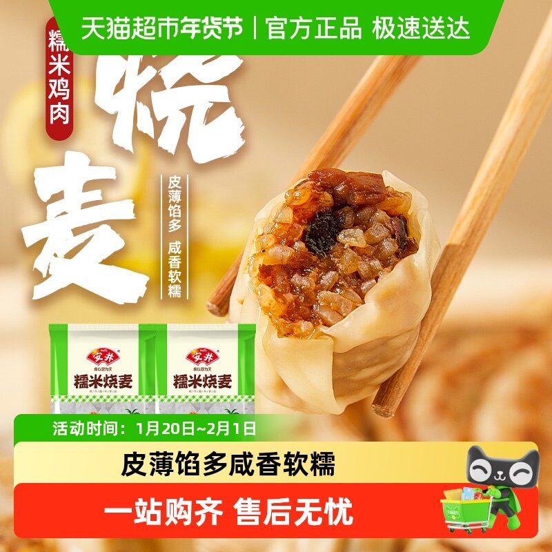 安井糯米烧麦烧卖早餐半成品速冻食品速食粤式早茶学生早点冷链,粮油调味/速食/干货/烘焙,烧麦/烧卖,淘宝优惠券,粉丝福利购,淘宝优惠卷