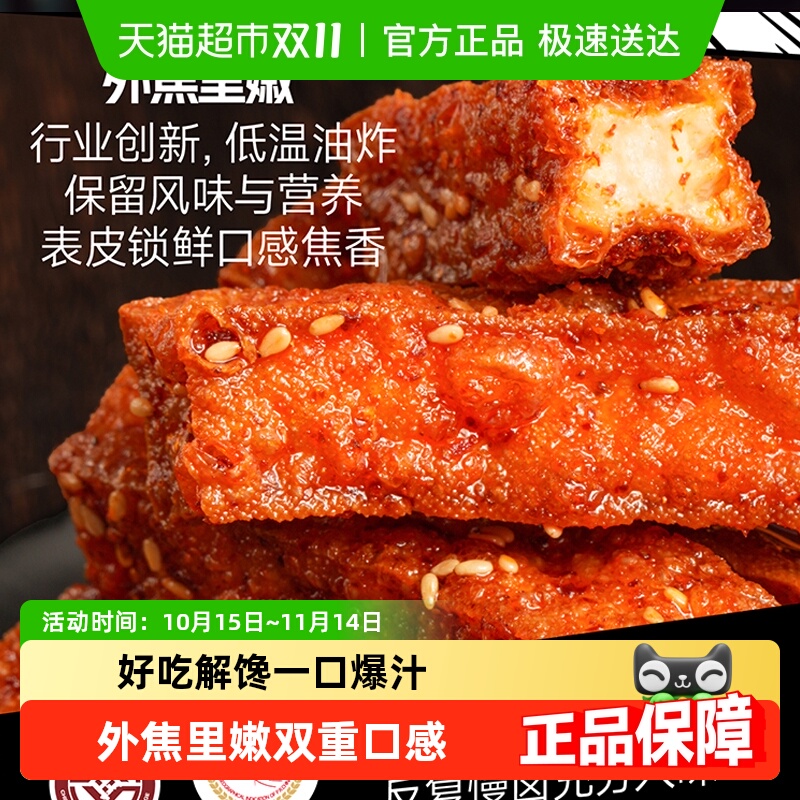 乡乡嘴虎皮豆干外焦里嫩双重口感