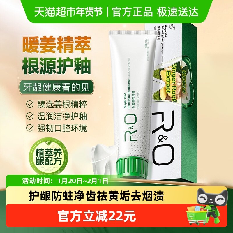R&O美国原装正品生姜薄荷牙膏姜根精华护龈防蛀净齿祛黄垢去烟渍,洗护清洁剂/卫生巾/纸/香薰,牙膏,淘宝优惠券,粉丝福利购,淘宝优惠卷