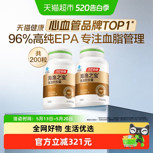 汤臣倍健鱼油100片×2瓶×1组