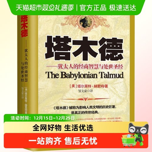 正版包邮塔木德犹太人经商智慧