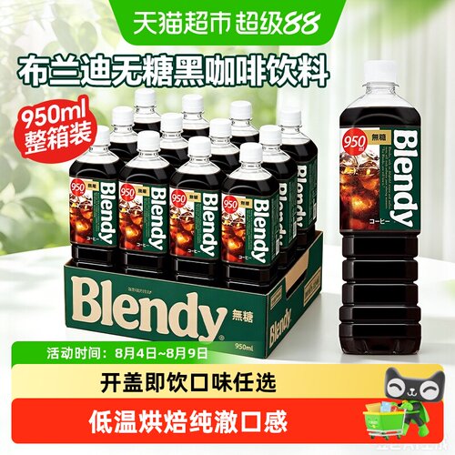 三得利布兰迪瓶装黑咖啡饮料
