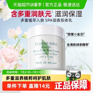 下拉享淘金币优惠 雅顿绿茶香型蜜滴润体霜400ml湿滋润男女