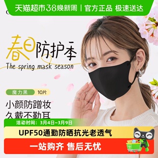 CICIBELLA日本进口3D立体防晒小颜口罩轻薄透气防尘UPF50+魔力黑