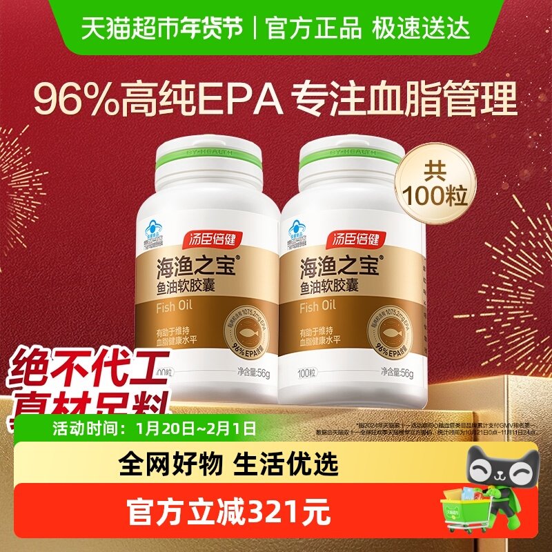 汤臣倍健高纯度EPA鱼油中老年降血脂omega3深海鱼油软胶囊旗舰品,保健食品/膳食营养补充食品,鱼油/深海鱼油,淘宝优惠券,粉丝福利购,淘宝优惠卷
