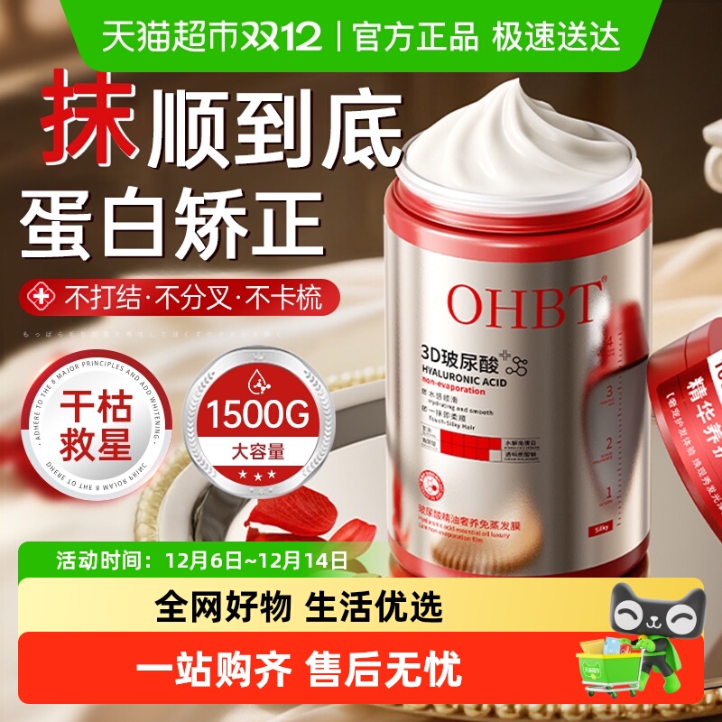 烫染受损I蛋白矫正顺滑发膜