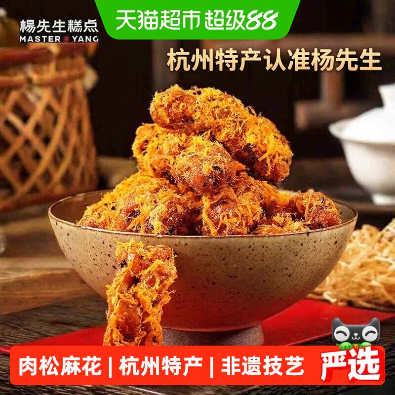 杨先生肉松麻花非遗小吃特产糕点图片