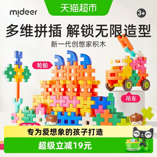 Mideer弥鹿安全大颗粒拼插积木