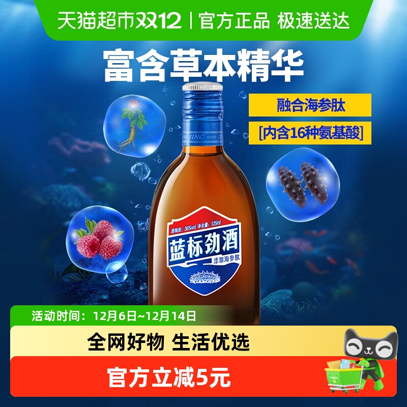 劲牌36度蓝标劲酒125ml单瓶