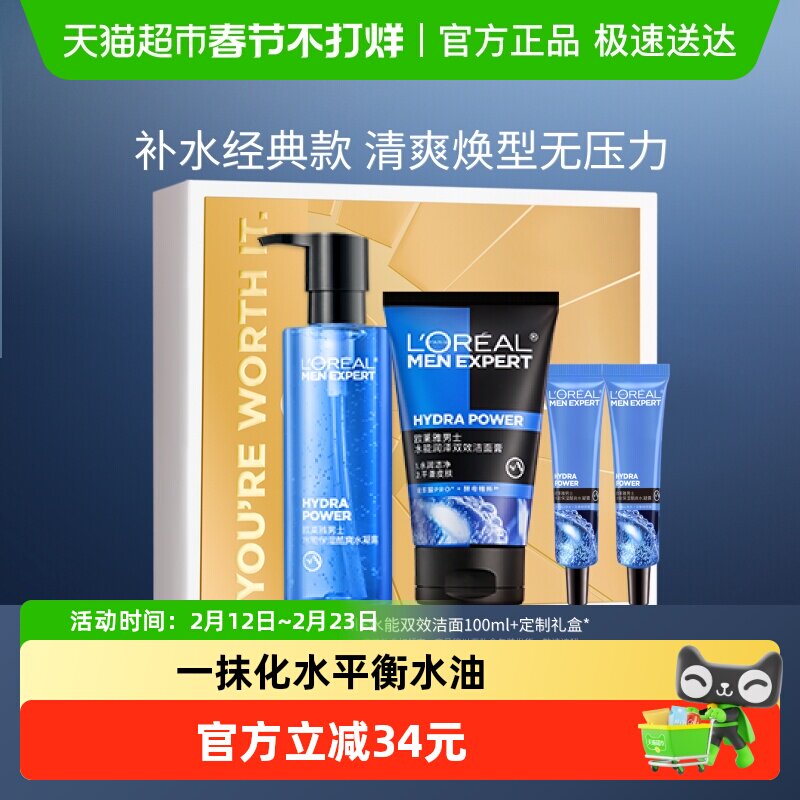 欧莱雅男士套装护肤品水能补水洗面奶爽肤水乳液男生洁面保湿擦脸