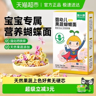 窝小芽婴幼儿果蔬蝴蝶面儿童营养面条无添加食盐宝宝辅食面条75g