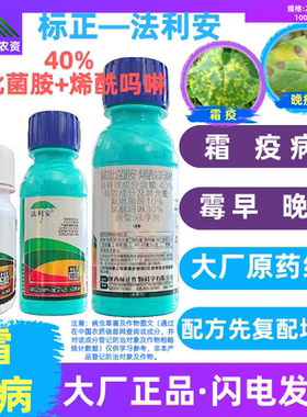 标正 40%法利安40%氟吡菌胺烯酰吗啉霜霉晚疫病晚疫病杀菌剂