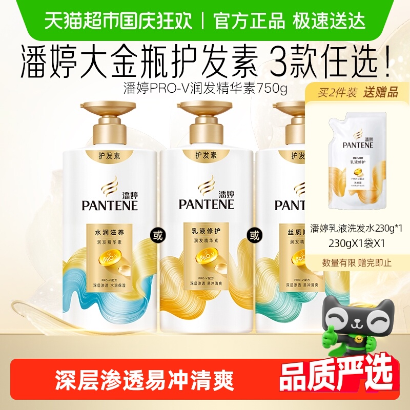 潘婷乳液修护护发素改善毛躁