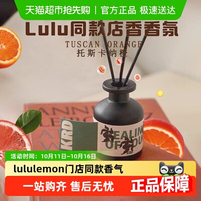 Krd托斯卡纳橙LuLu门店无火香氛