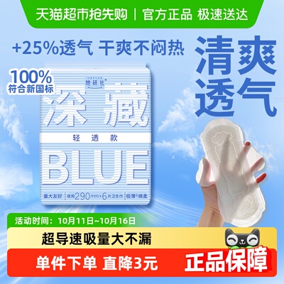 她研社卫生巾轻透款290mm*6片