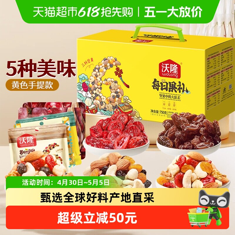 沃隆每日坚果礼盒混合坚果果干休闲零食小黄盒送人年货大礼包