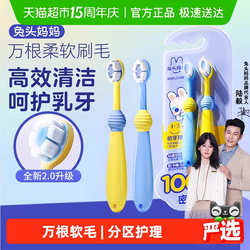 兔头妈妈儿童牙刷婴幼儿万毛护理软毛牙刷口腔清洁正品1-3-12岁