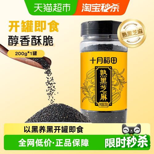 十月稻田熟黑芝麻芝麻