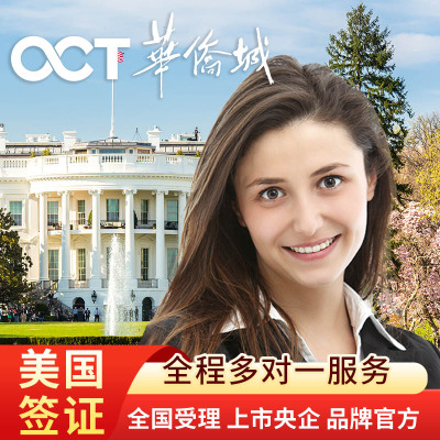 美国商务/旅行签证（B1/B2）广州面试