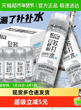 轻上白桦树苏打水饮品0卡特添益生元弱碱口感清爽植物饮料整箱装