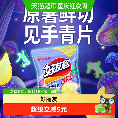 好丽友好友趣见手青味