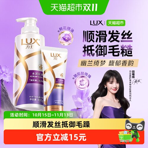 LUX力士水润丝滑洗发水