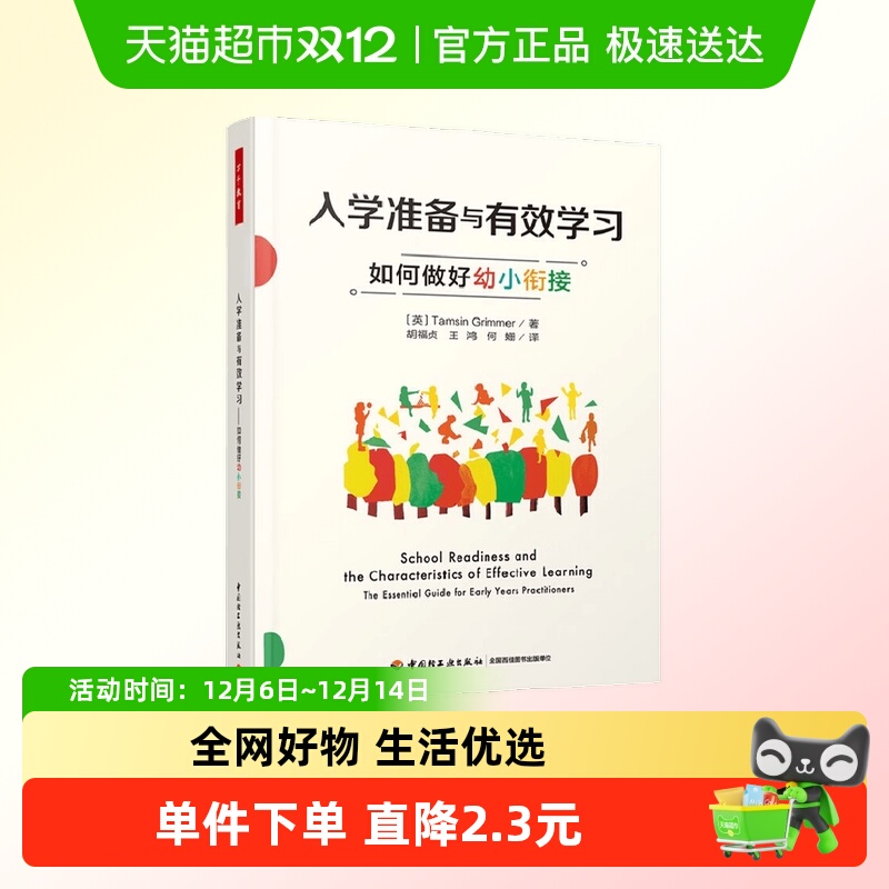 入学准备与有效学习中小学教辅