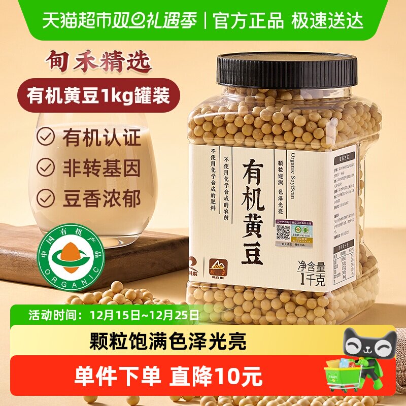 甸禾有机黄豆打豆浆专用