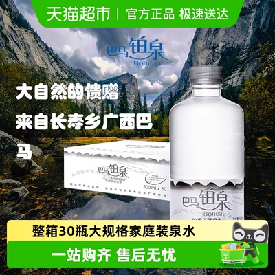 铂泉巴马天然饮用水健康弱碱性水