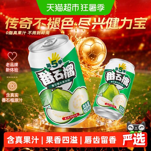 健力宝番石榴饮料310ml×6罐