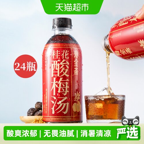 寿全斋桂花酸梅汤饮料350ml×24瓶