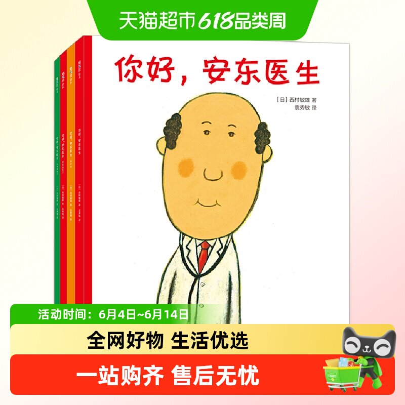 你好安东医生全4册平装缓解就