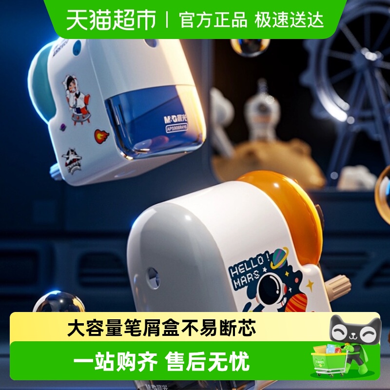 晨光省力手摇削笔机