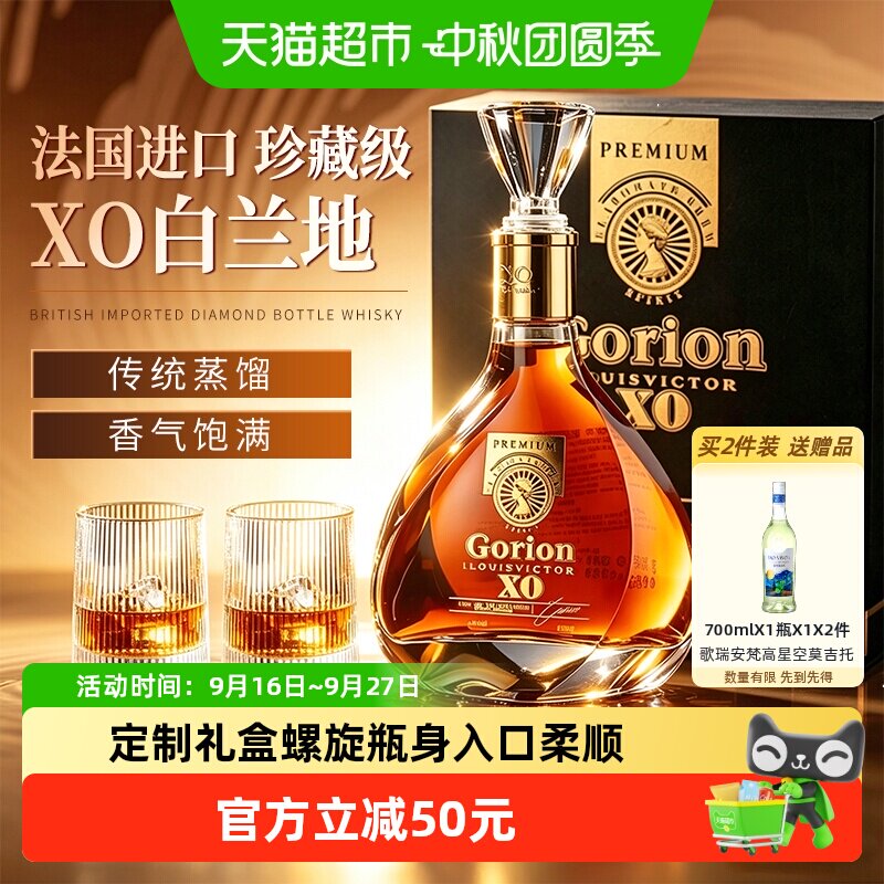 歌瑞安法国进口XO白兰地顺滑图片