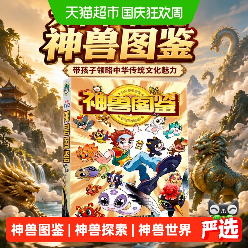 当当网大中华寻宝记神兽图鉴图片