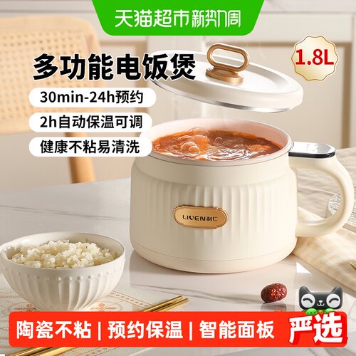 利仁1.8L智能陶瓷电饭煲
