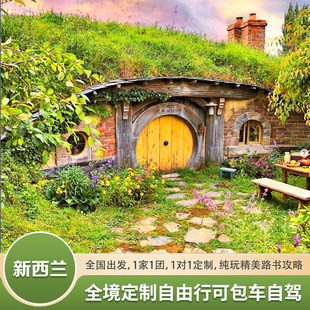 新西兰自由行南岛9-12天基督城 特卡波皇后镇格林诺奇纯玩包车