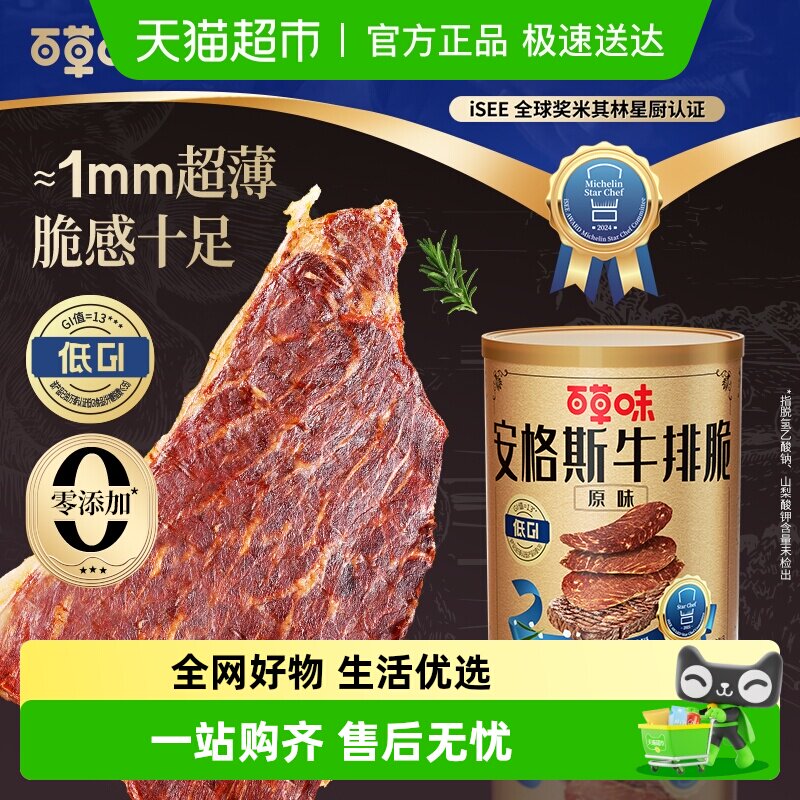 百草味牛脆脆安格斯牛排脆肉类小吃原味大规格囤货装休闲零食牛肉