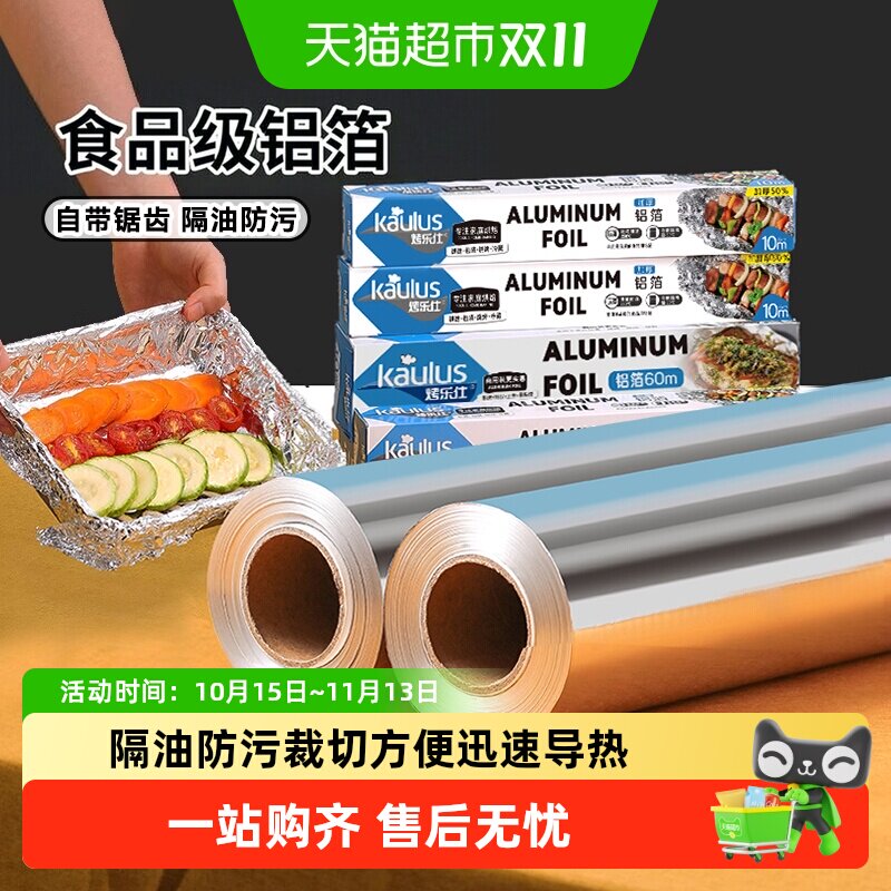 烤乐仕锡纸烤箱家用空气炸锅专用纸锡箔铝箔烧烤食品级烘焙油纸
