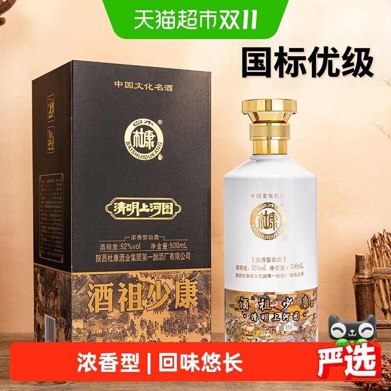 白水杜康酒祖少康清明上河图52度 500ml*6瓶浓香型白酒自饮送礼