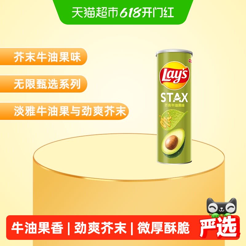 【宋雨琦推荐】Lay's/乐事STAX系列罐装薯片芥末牛油果味90gx1罐