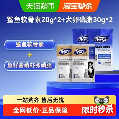 MAG狗鲨鱼软骨素蛋黄卵磷脂