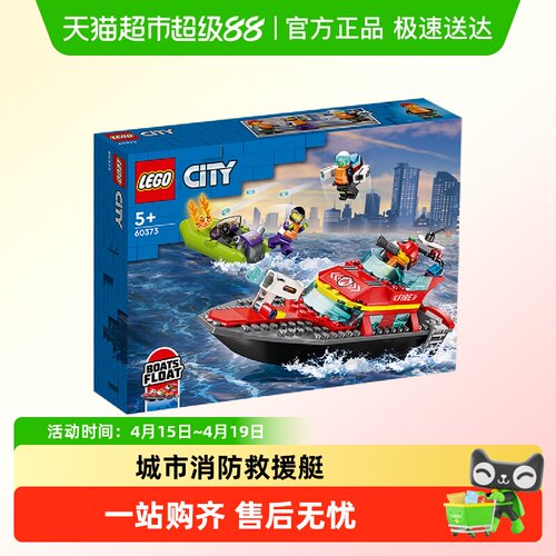LEGO乐高城市消防救援艇内含人仔