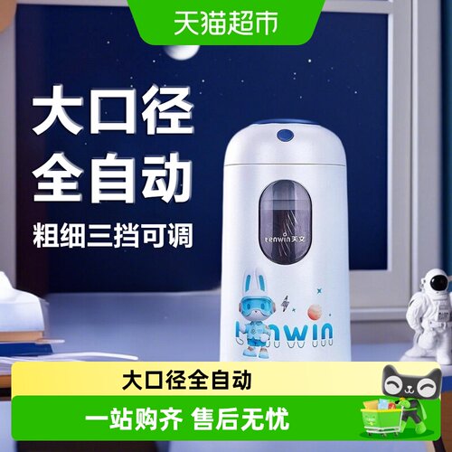 天文小学生电动削笔机大口径安全