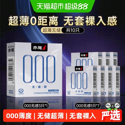 赤尾无感超薄玻尿酸套10只