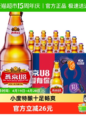 【燕京啤酒】U8优爽小度特酿500ml*12瓶整箱批发官方正品工厂直发