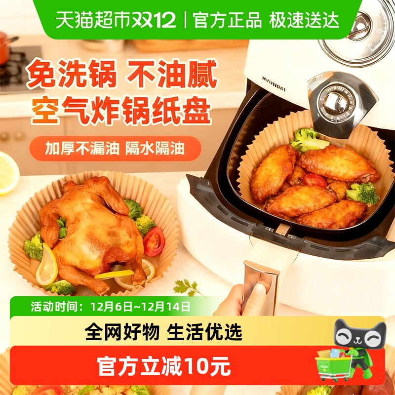 PISSA空气炸锅专用烘焙纸盘